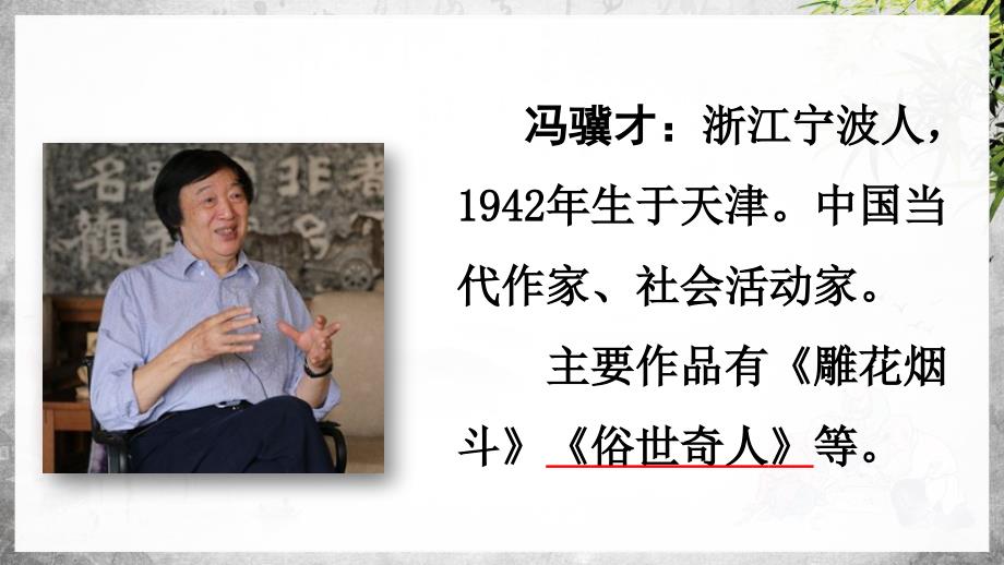 统（部）编版语文五年级下册14 刷子李教学PPT-附教案、说课稿和课时练_第4页