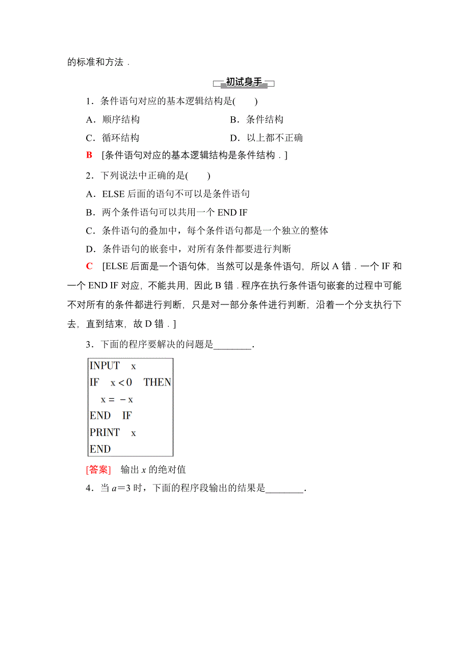 2020-2021学年人教A版高中数学3学案-1.2.2-条件语句-含解析_第2页