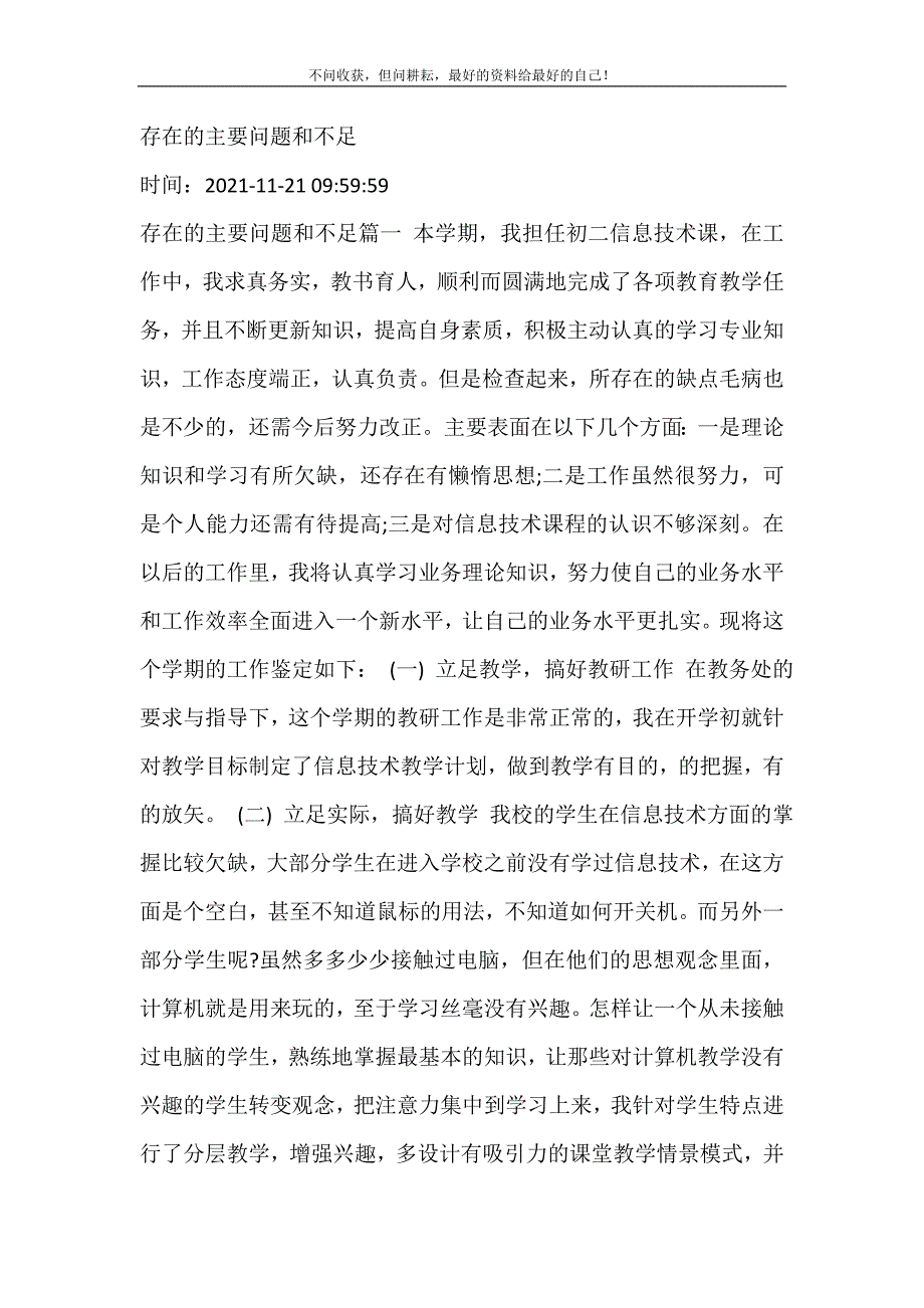 2021年存在的主要问题和不足新编精选_第2页