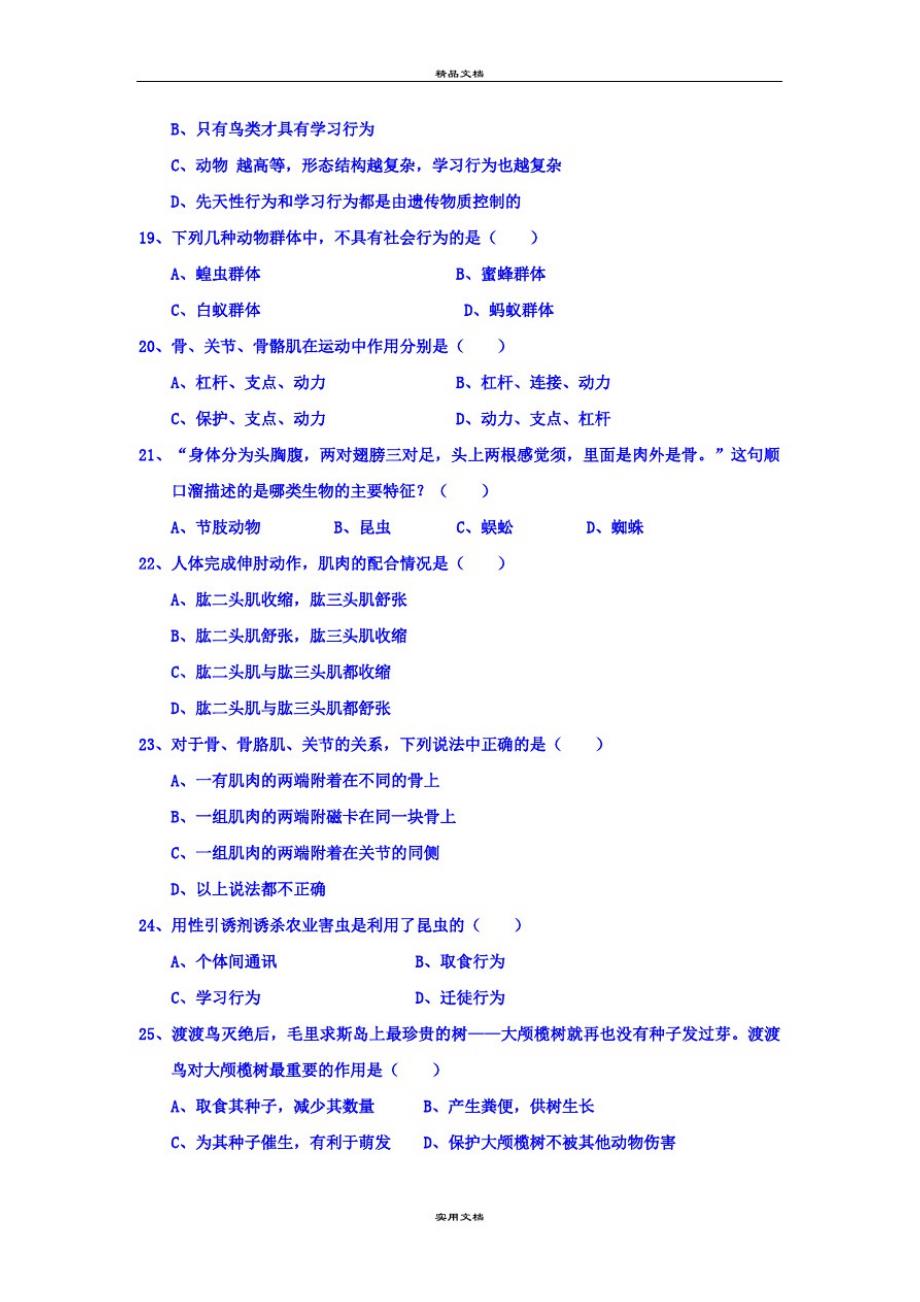 八年级上学期期中考试生物试题(VII)-完整版_第3页