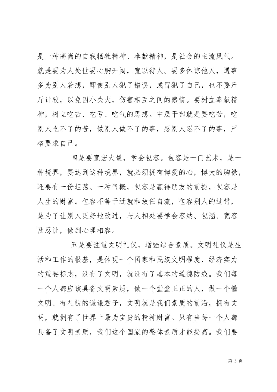 公司管理人员培训心得体会4页_第3页