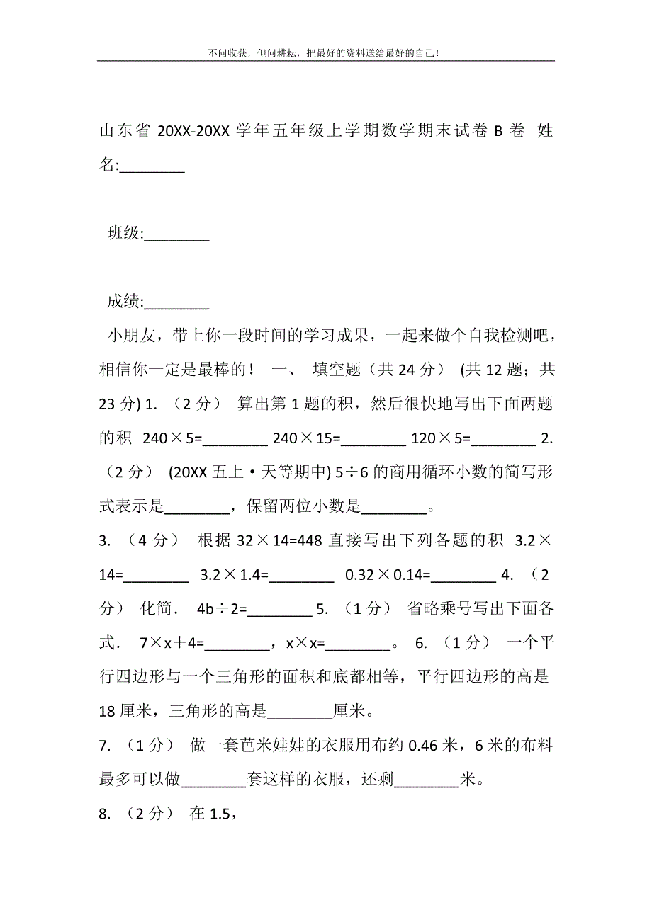 山东省2021-2021学年五年级上学期数学期末试卷B卷精选_第2页