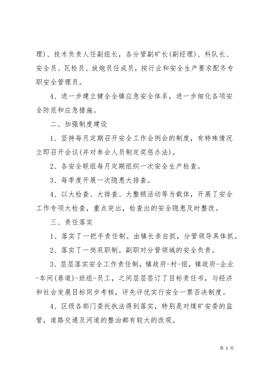 2019生产自查报告4篇19页_第2页