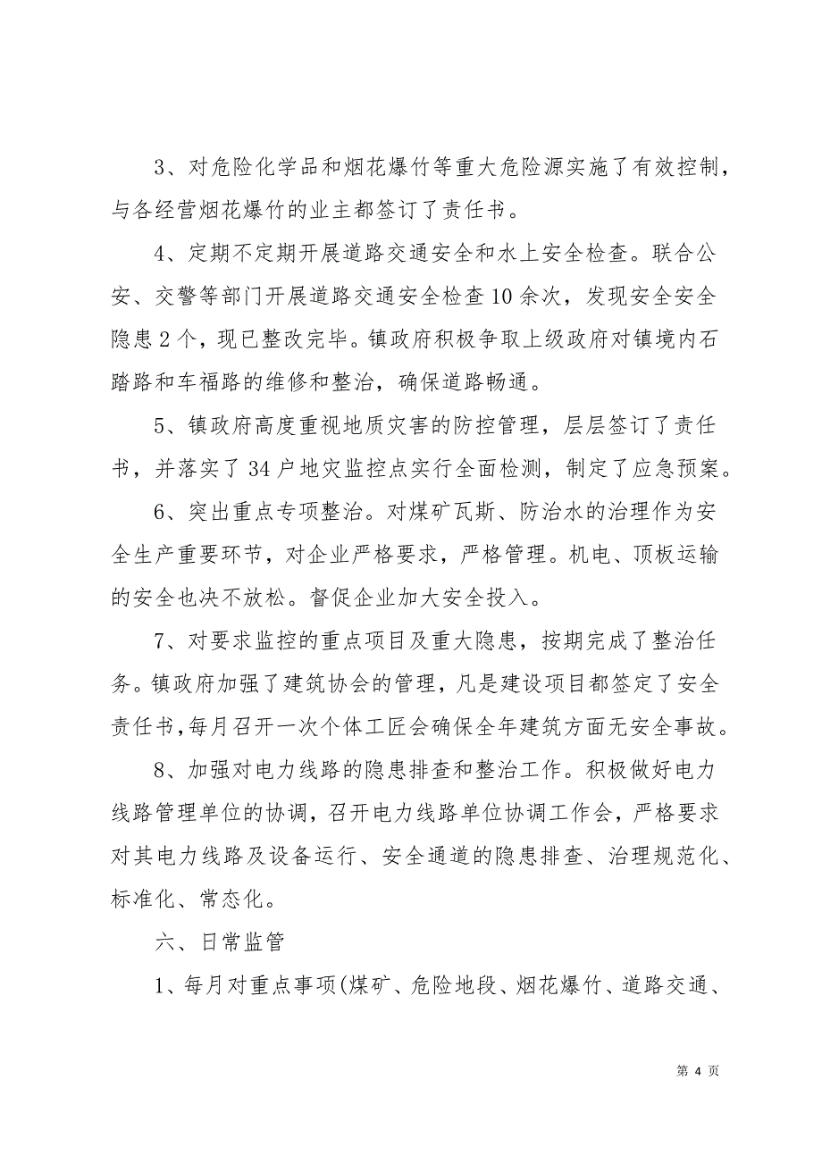 2019生产自查报告4篇19页_第4页