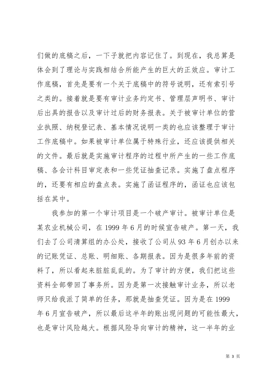 2019最新会计实习报告范文4000字9页_第3页