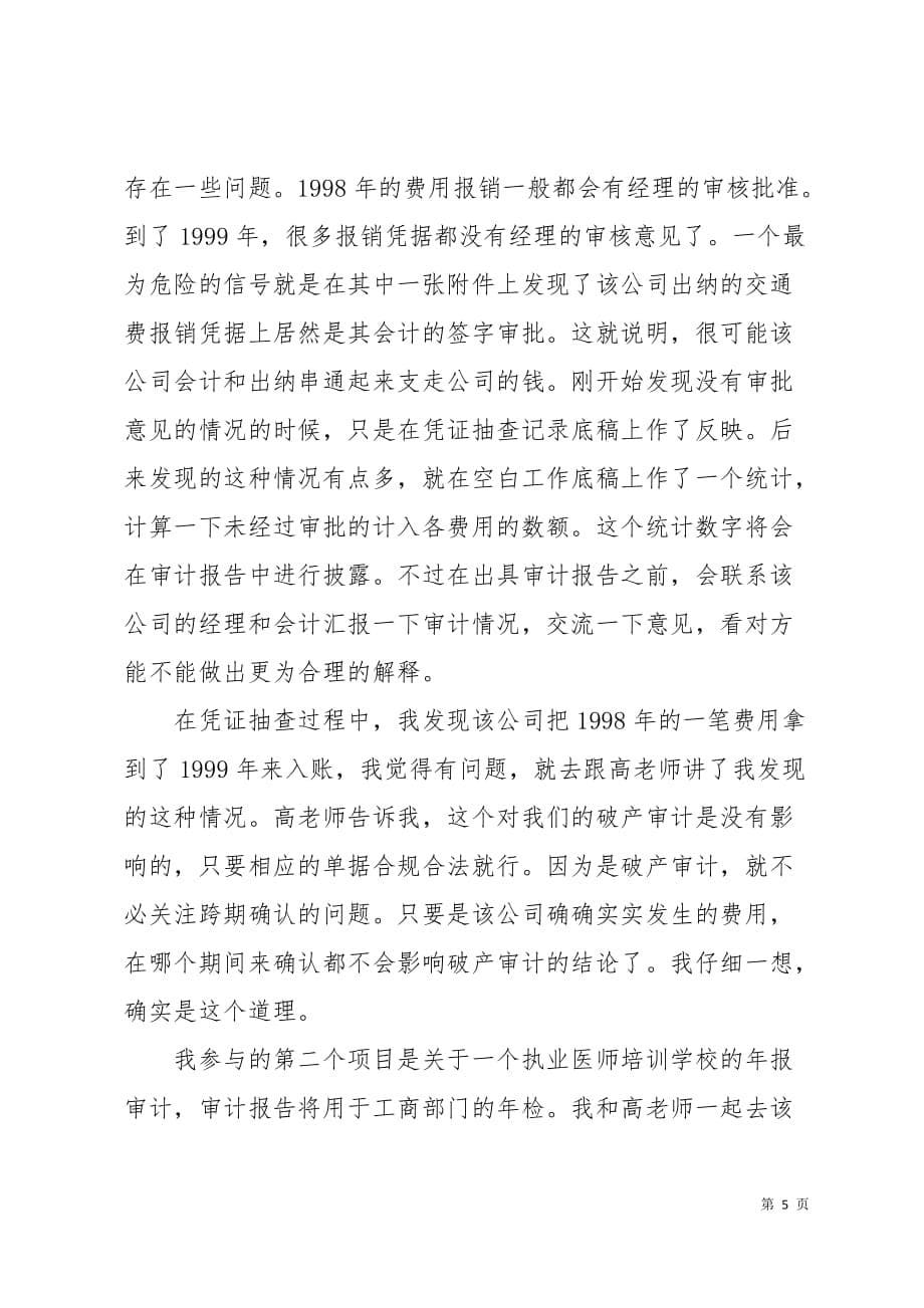 2019最新会计实习报告范文4000字9页_第5页