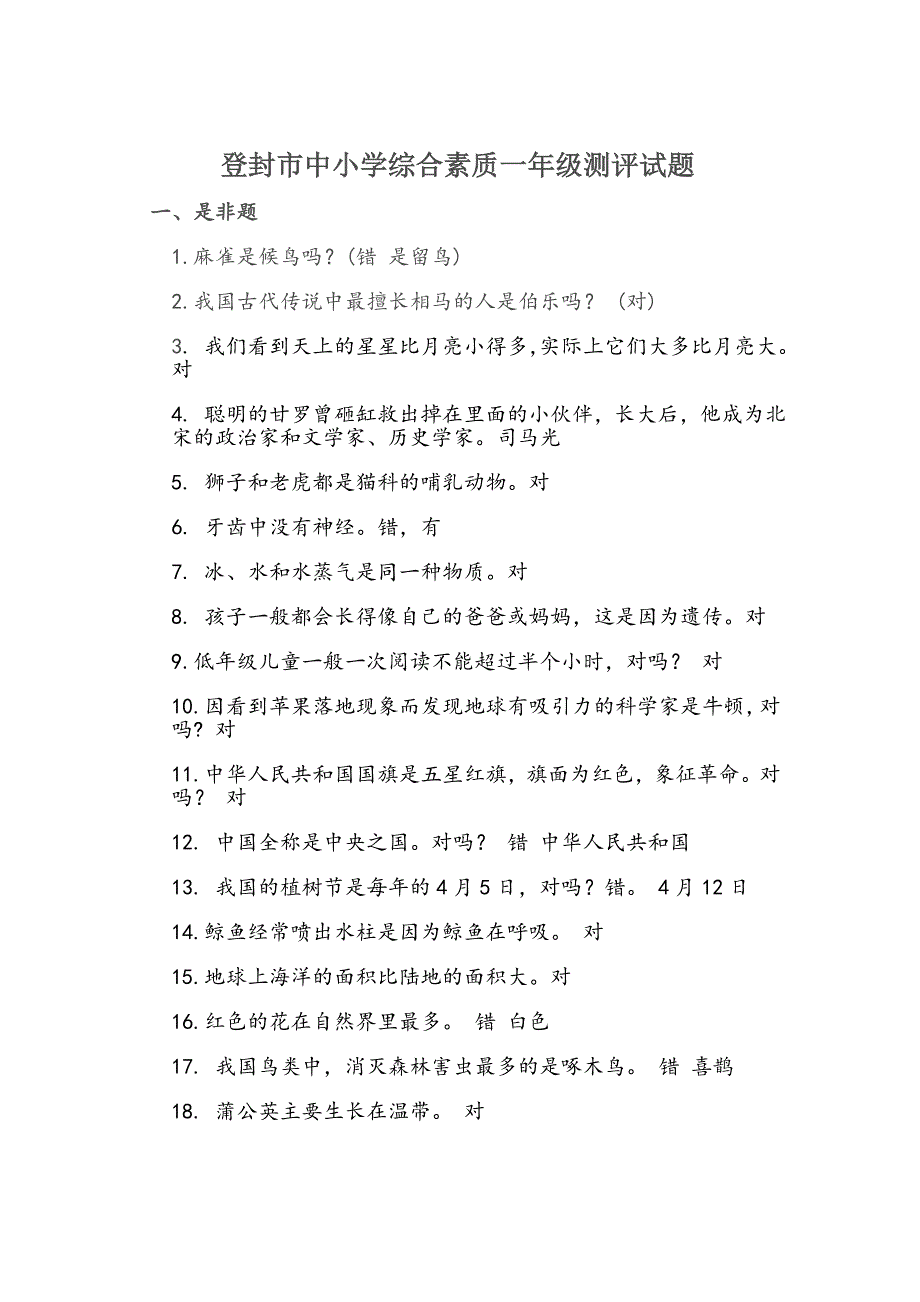 综合素质一年级测评试题_第1页