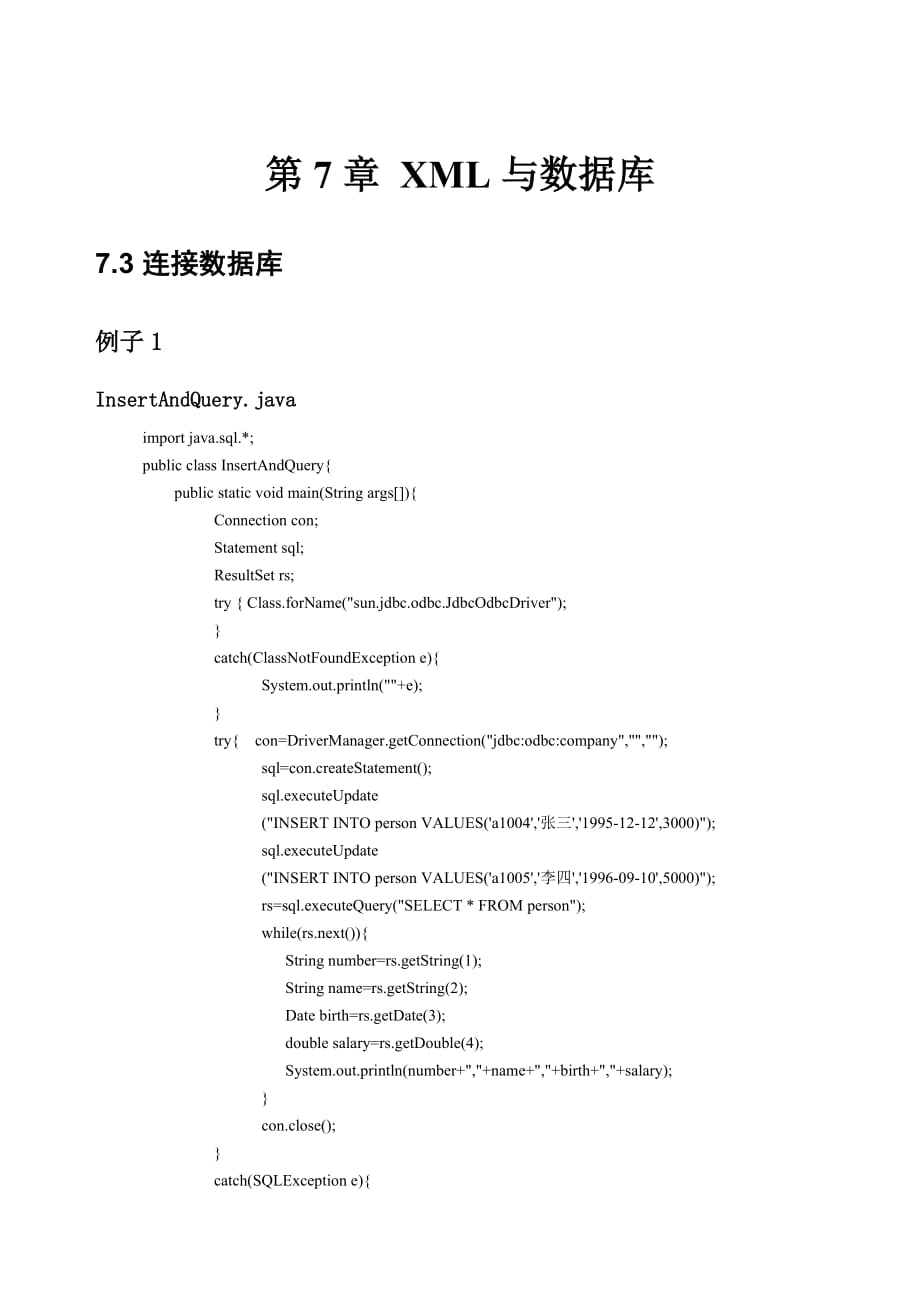 XML基础教程2版第7章的代码_第1页