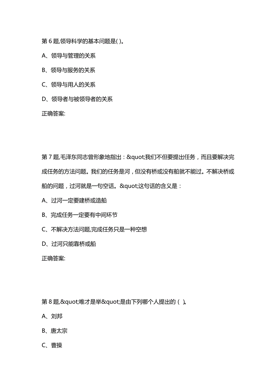 汇编选集2020秋东财《领导科学》单元作业三-3_第3页