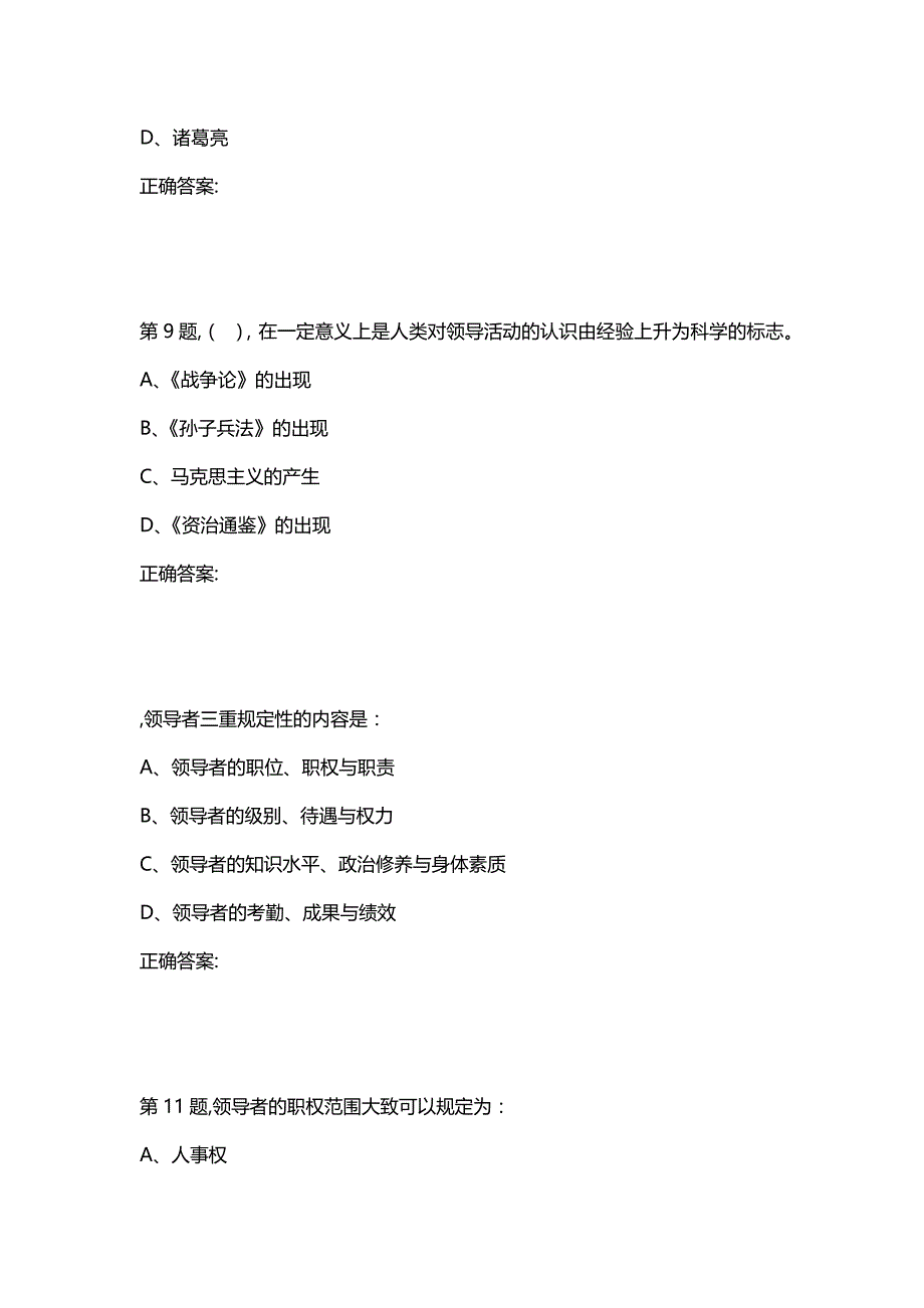 汇编选集2020秋东财《领导科学》单元作业三-3_第4页