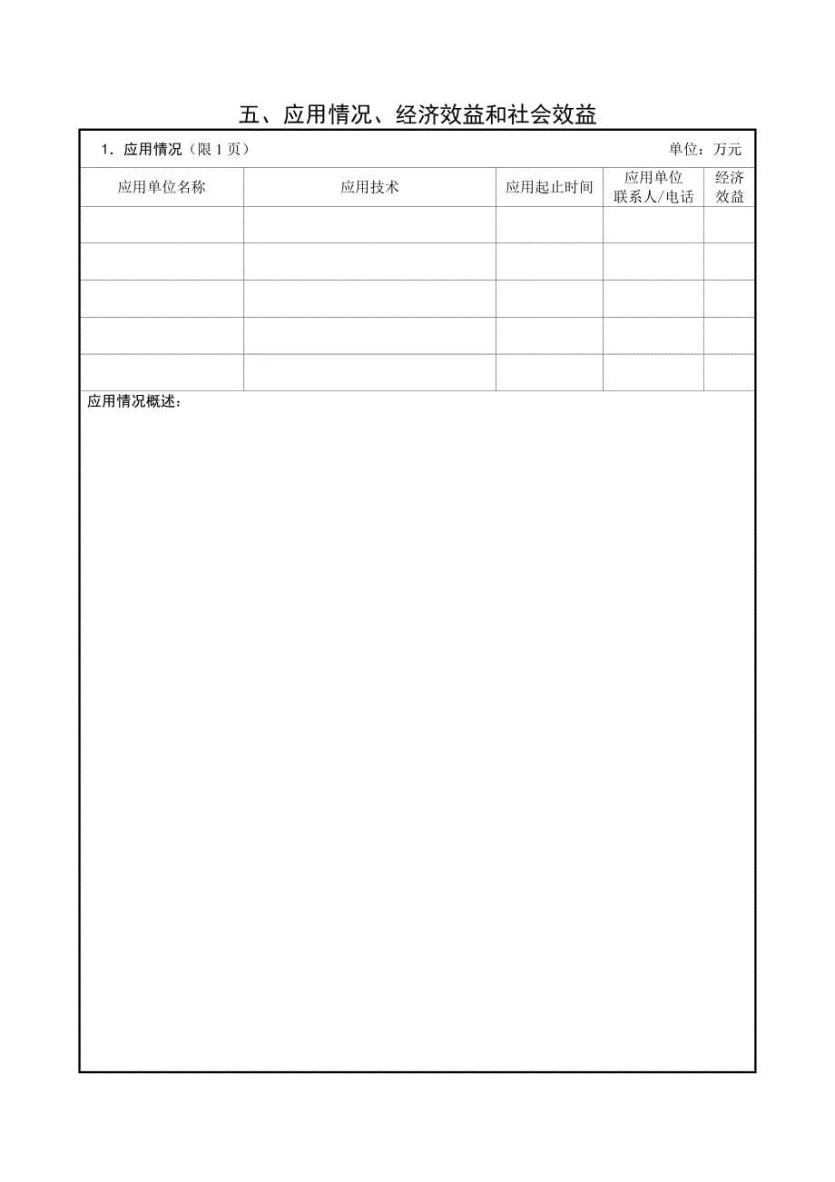 2014年度济南市技术发明奖推荐书_第5页