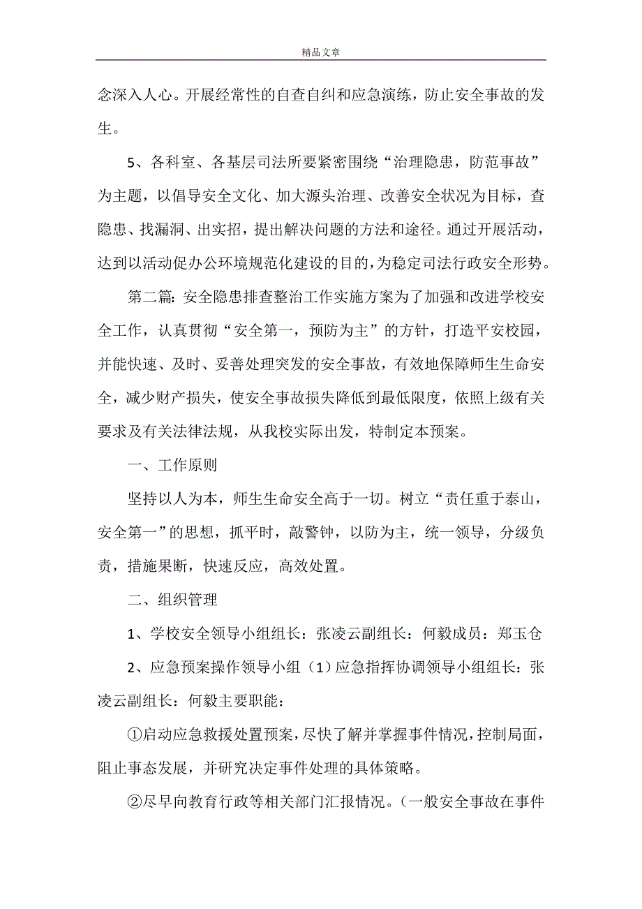 《安全隐患排查整治工作实施方案》_第3页