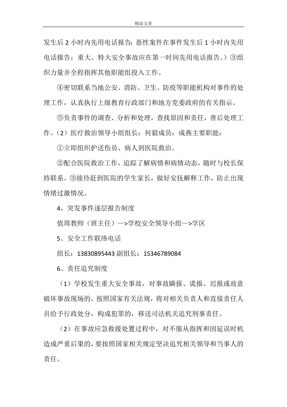 《安全隐患排查整治工作实施方案》_第4页