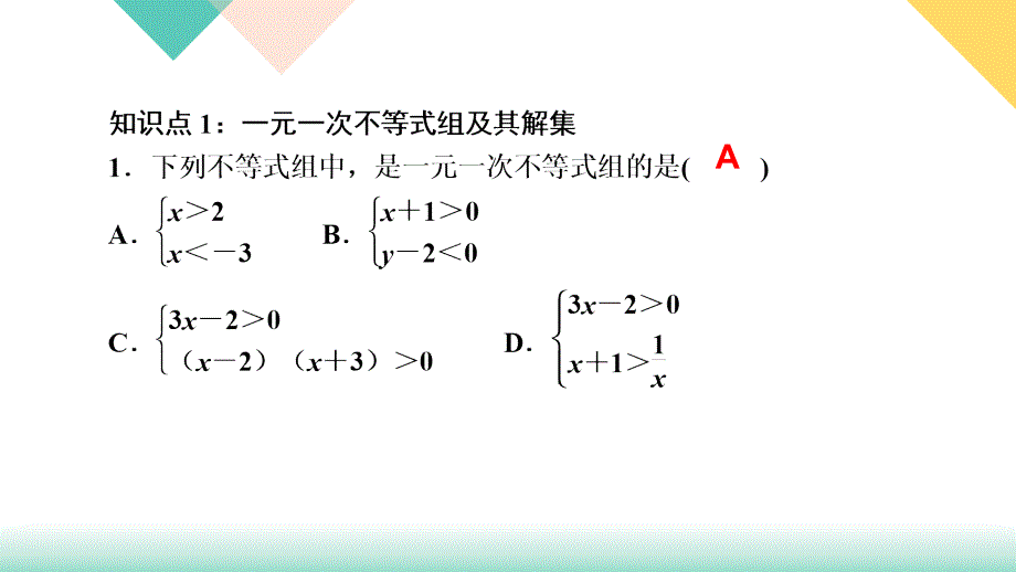 2020-2021学年七年级下册数学人教版习题课件 第九章 9．3　一元一次不等式组_第3页