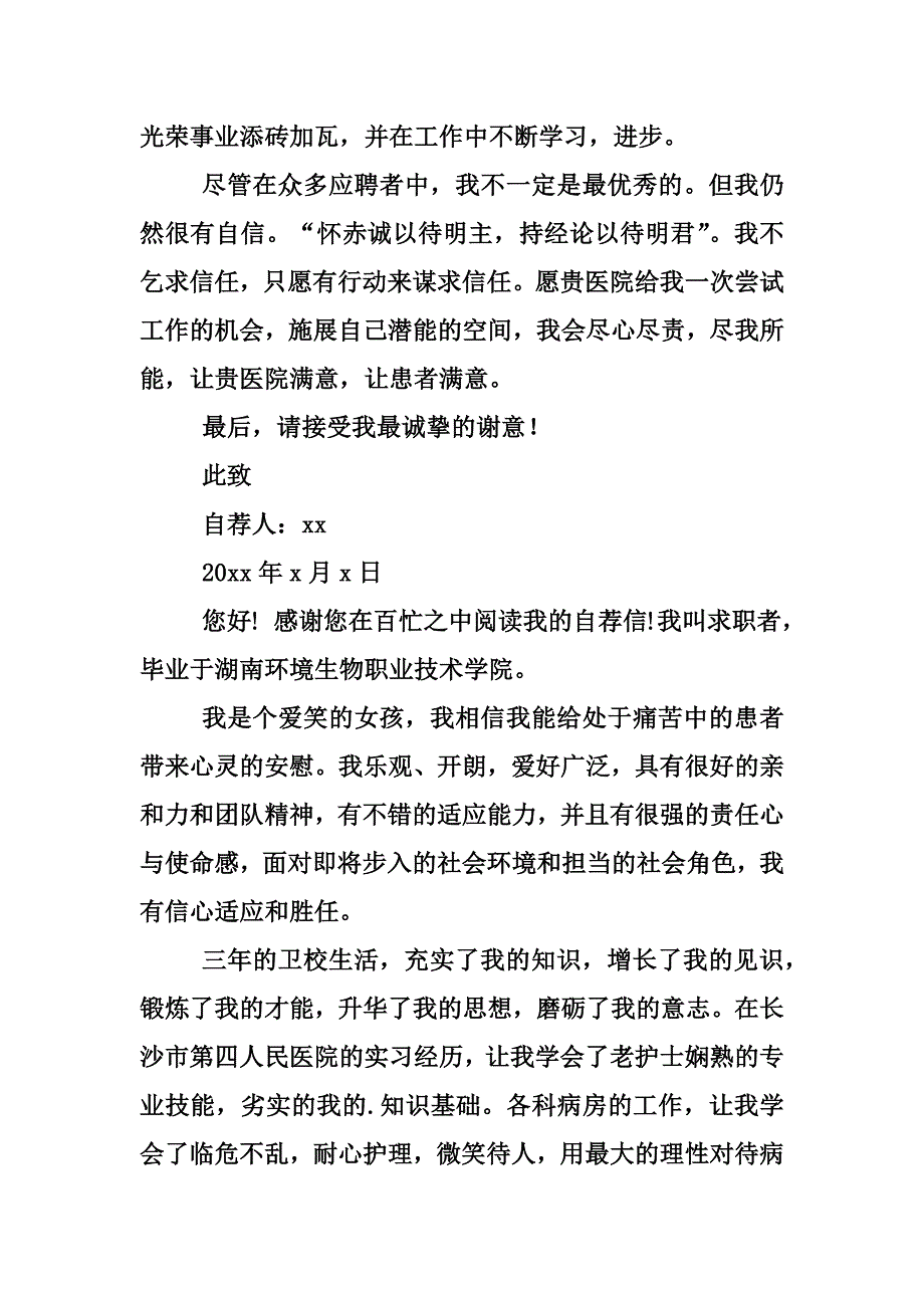 新版有关护理专业自荐信模板汇编9篇汇编_第2页