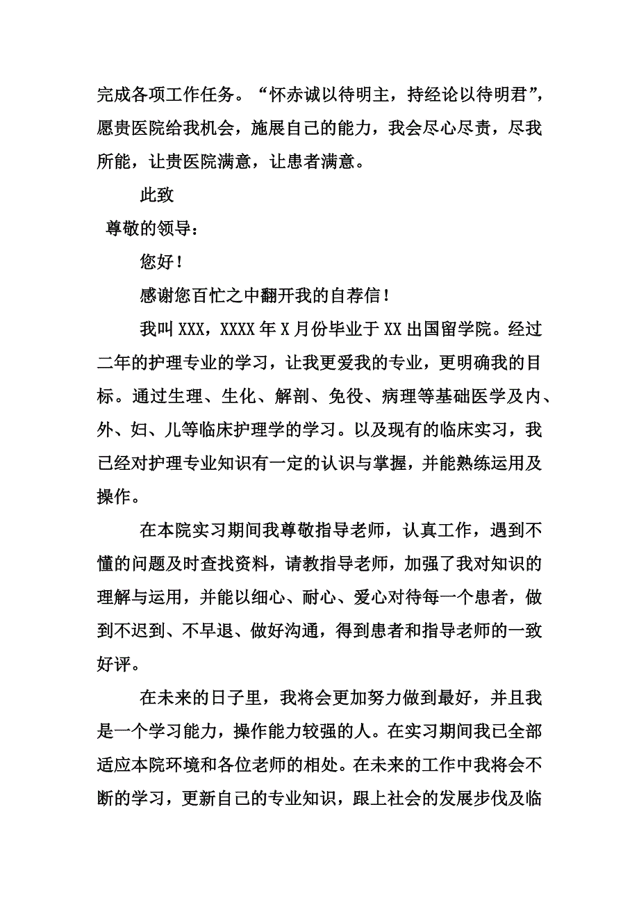 新版有关护理专业自荐信模板汇编9篇汇编_第4页