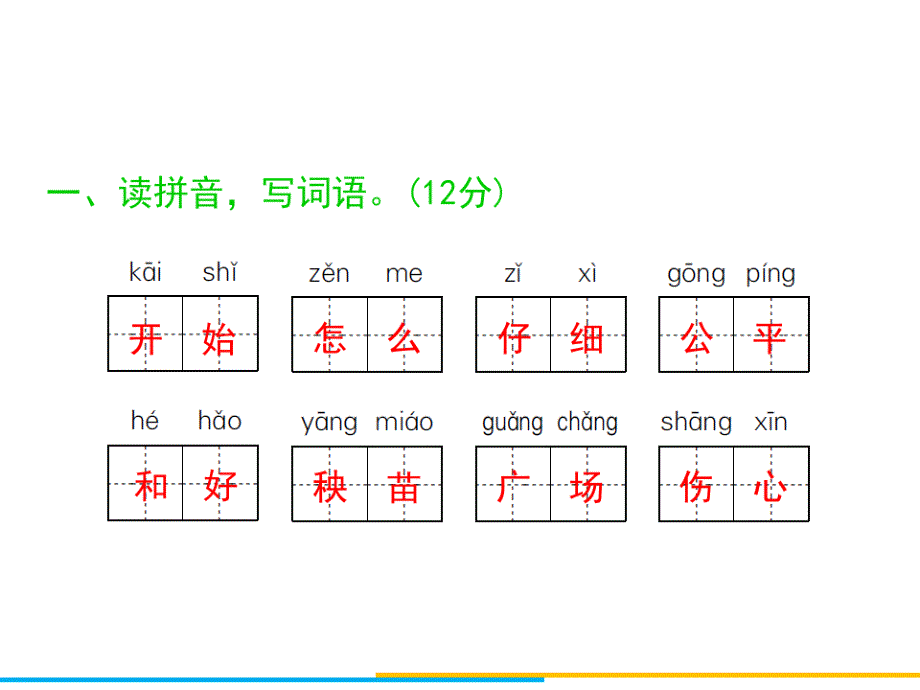 二年级上册语文习题课件-第八单元单元测试部编版(共13张PPT)-完整版_第2页