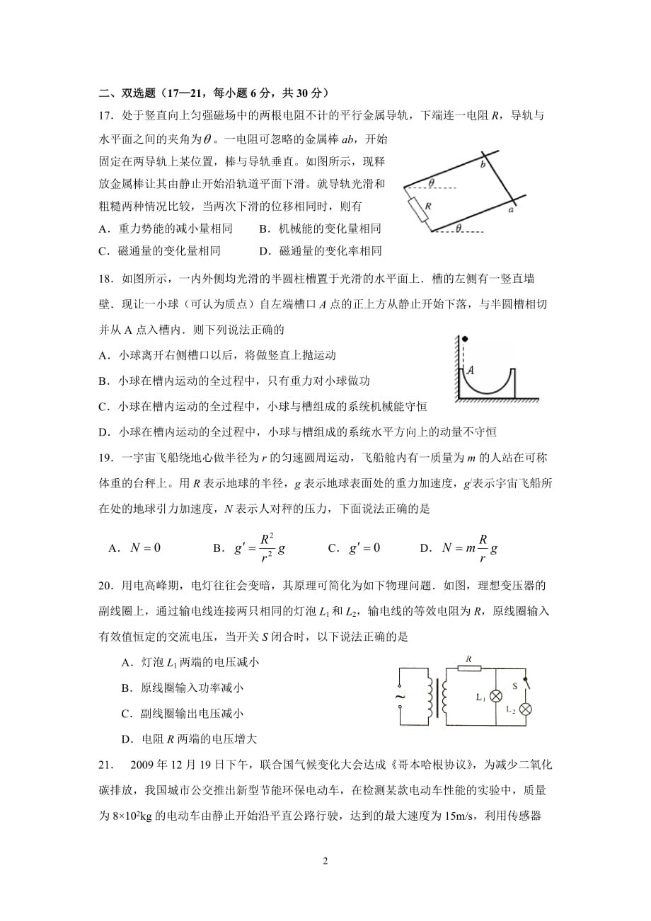 广东省汕尾市2010届高三调研考理综物理试题（2010-1-21考）_第2页