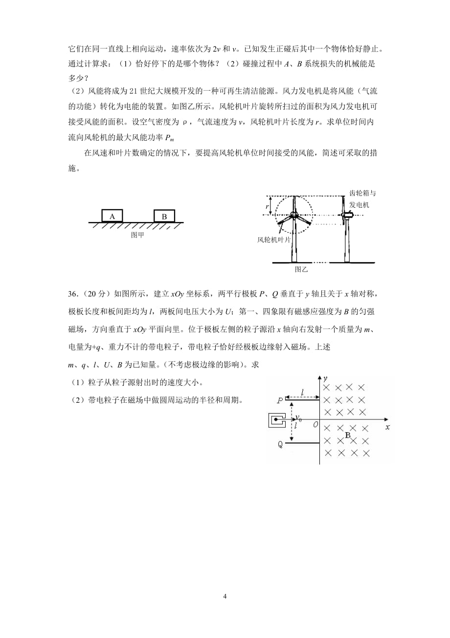 广东省汕尾市2010届高三调研考理综物理试题（2010-1-21考）_第4页