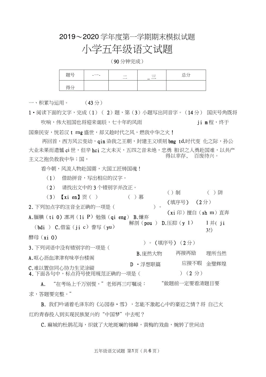 五年级语文上册期末试题-完整版_第1页