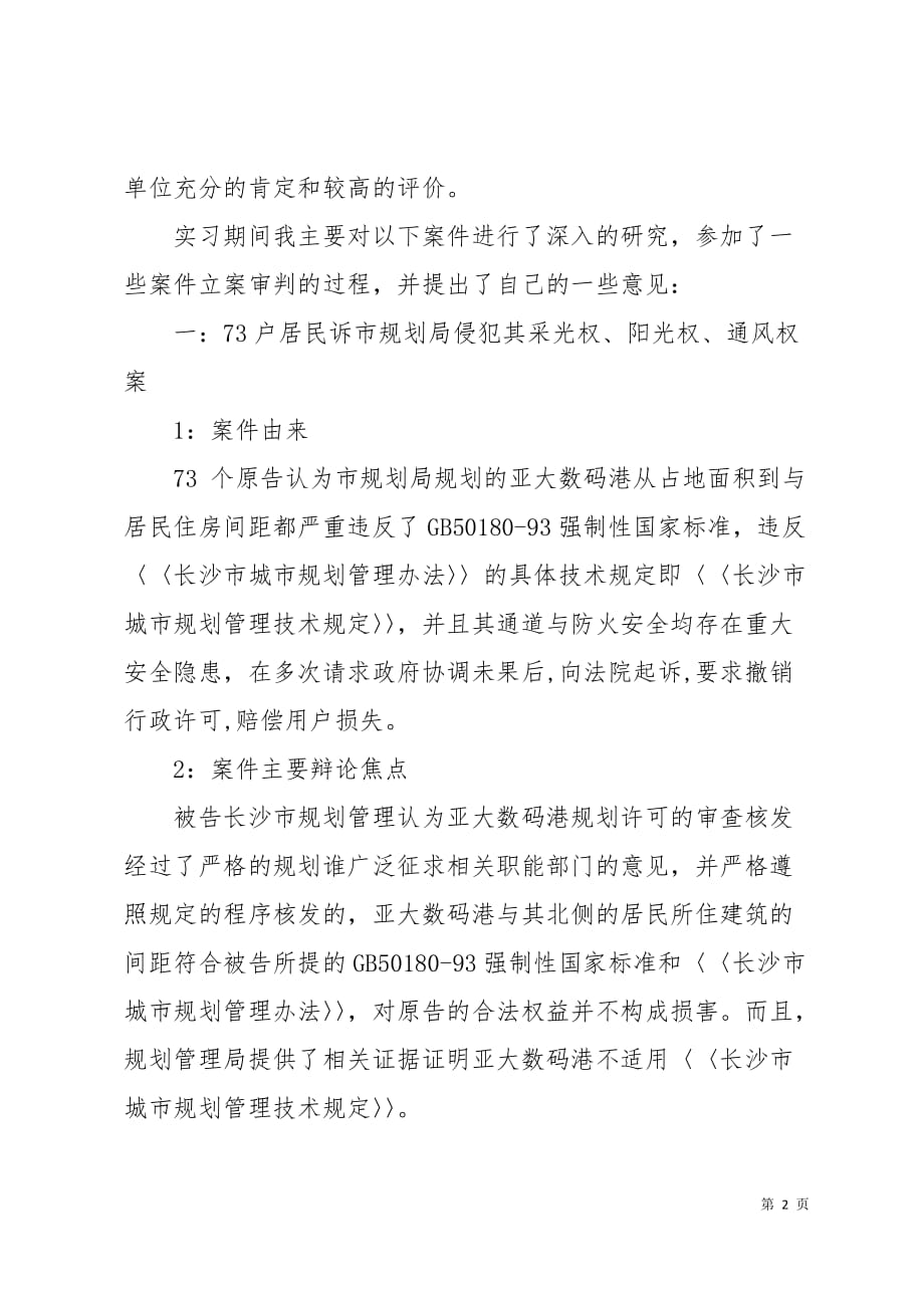 2019法律专业大学生实习报告范文6页_第2页