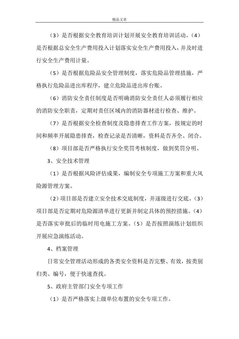《上栗县农机安全生产隐患排查治理工作》_第5页