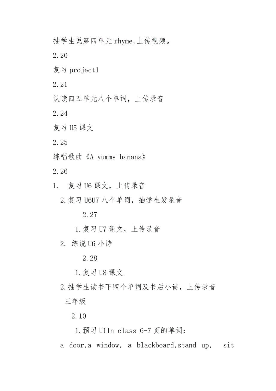 延期开学各年级英语学习计划_第2页