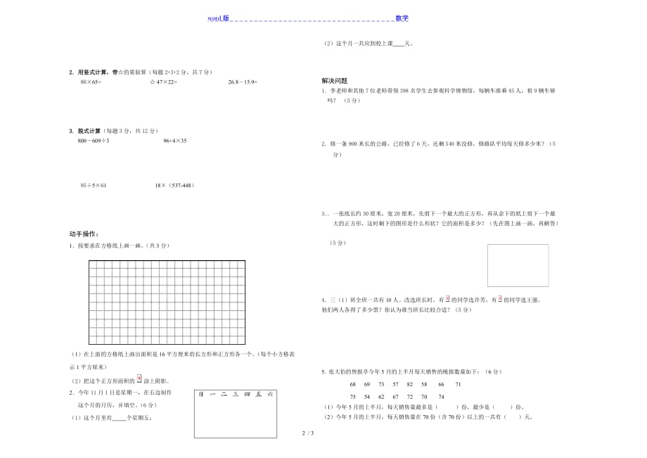 2014-2015学年苏教版三年级数学下册期末试卷及答案_第2页