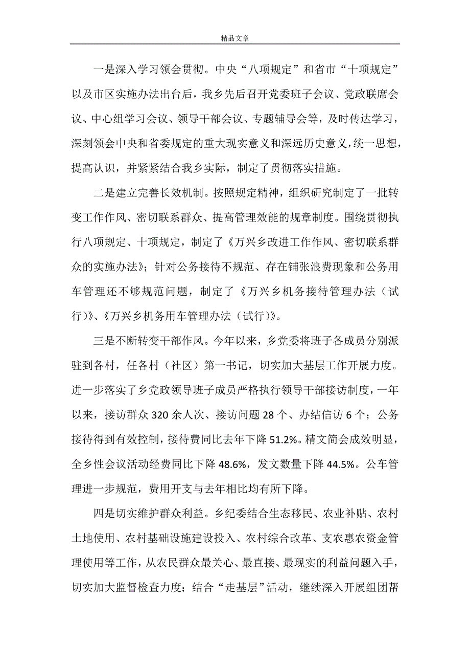 《领导班子履职情况报告5篇》_第3页