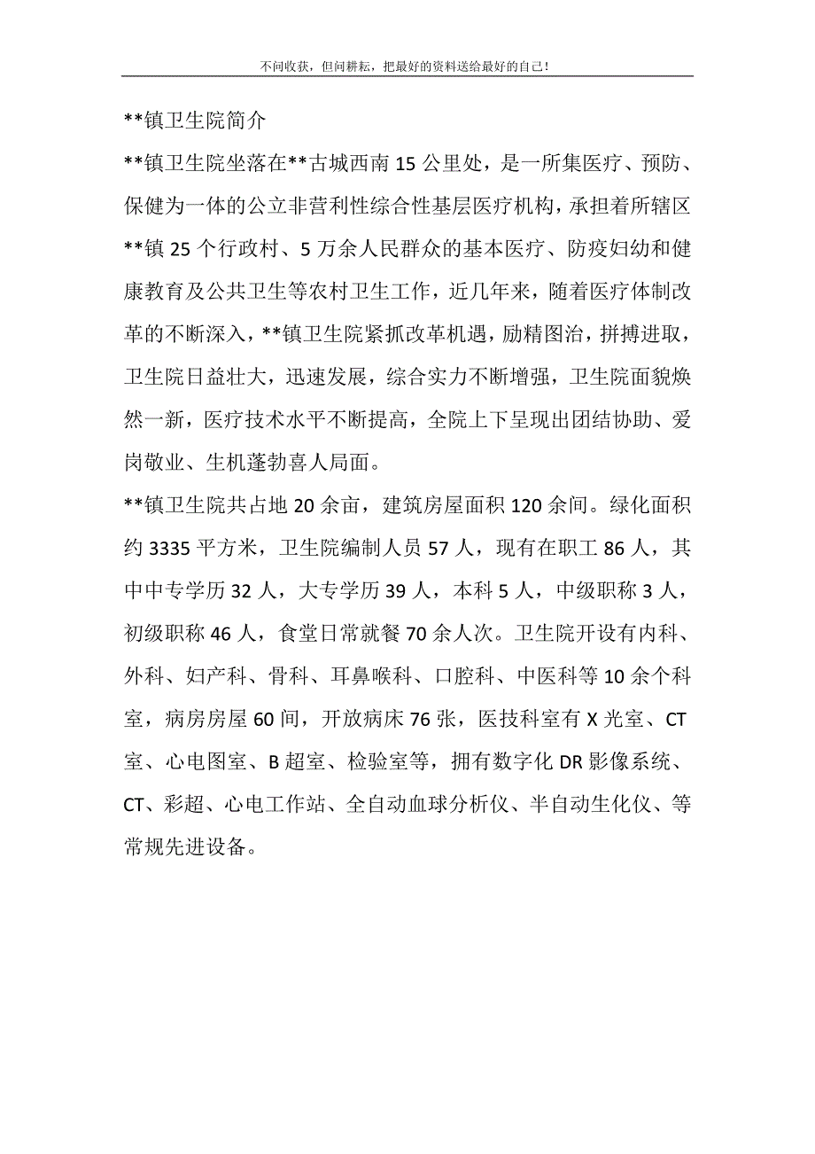 ＊＊镇卫生院简介精选_第2页