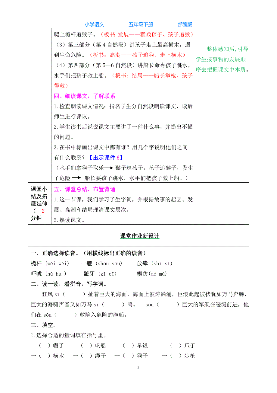 统（部）编版语文五年级下册17 跳水教案_第3页