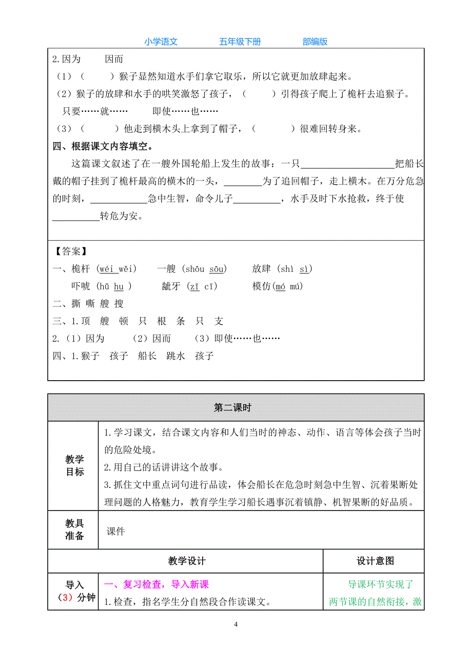 统（部）编版语文五年级下册17 跳水教案_第4页