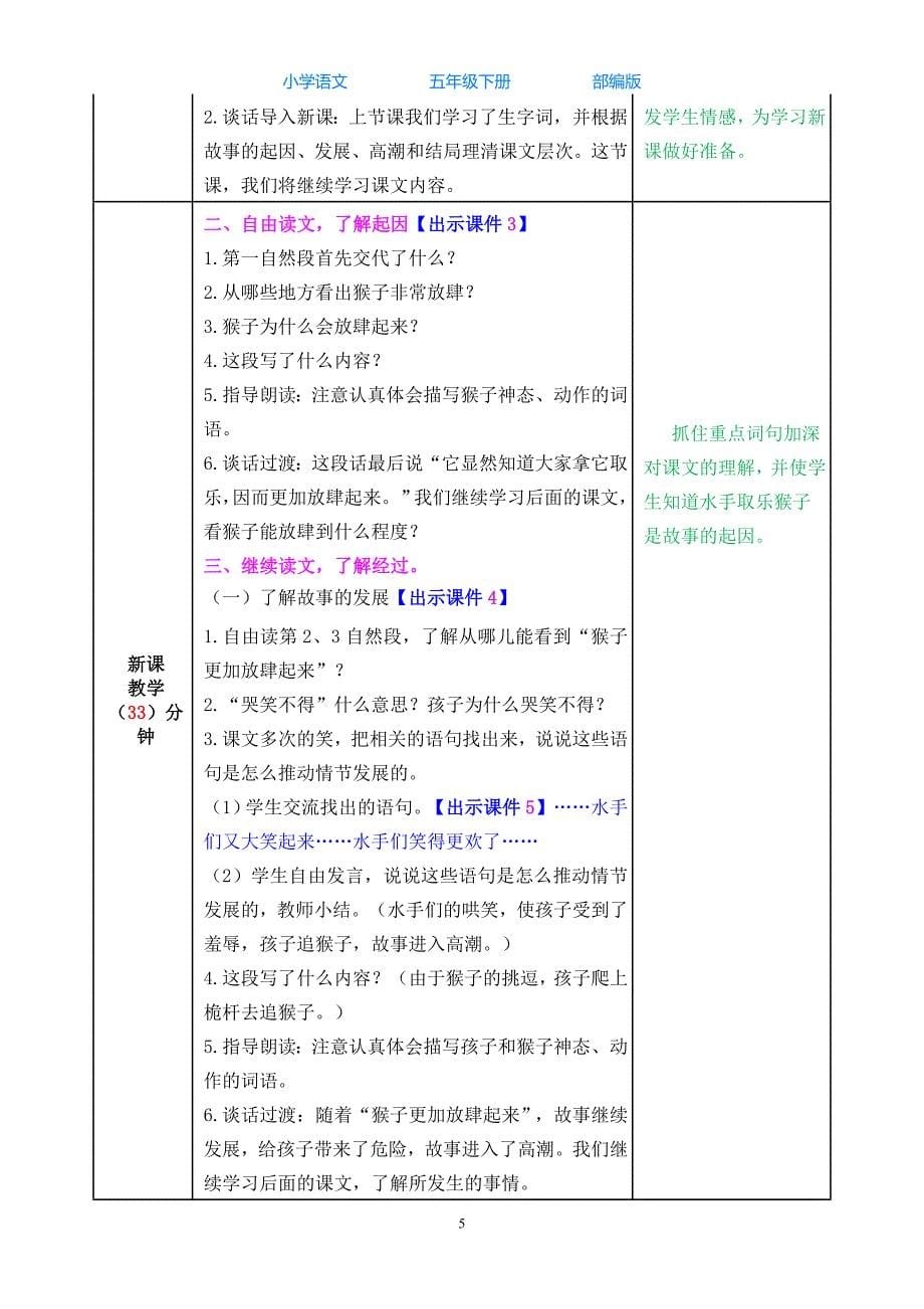 统（部）编版语文五年级下册17 跳水教案_第5页