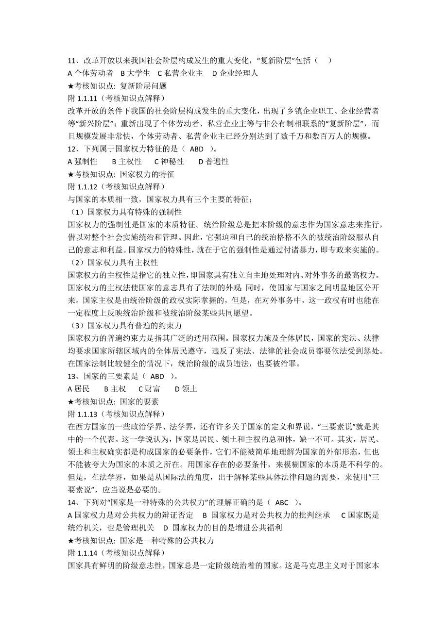 [作业与试题集]南开19秋《政治学概论》课程期末复习资料_第5页