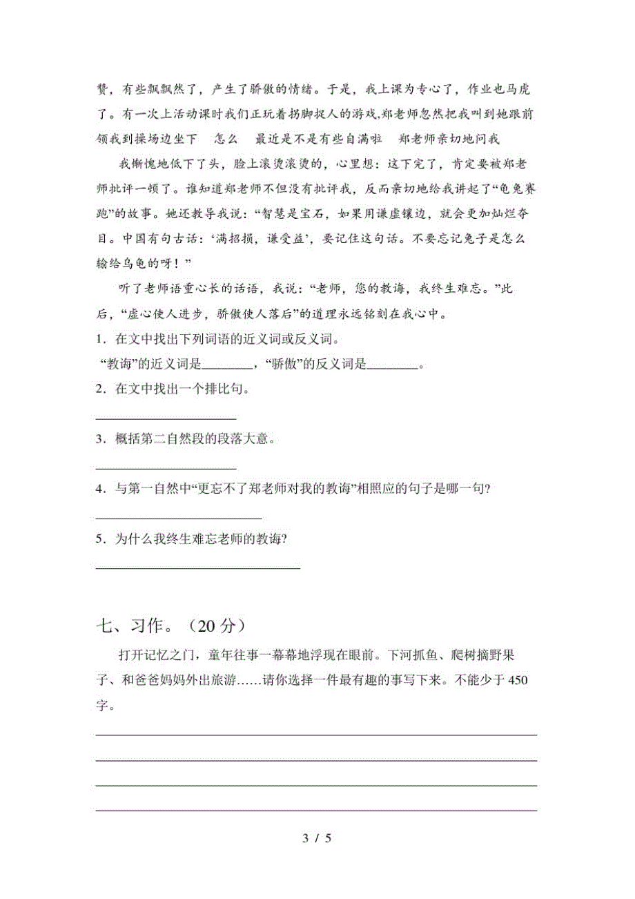 2021年语文版四年级语文上册期末综合试题及答案-完整版_第3页