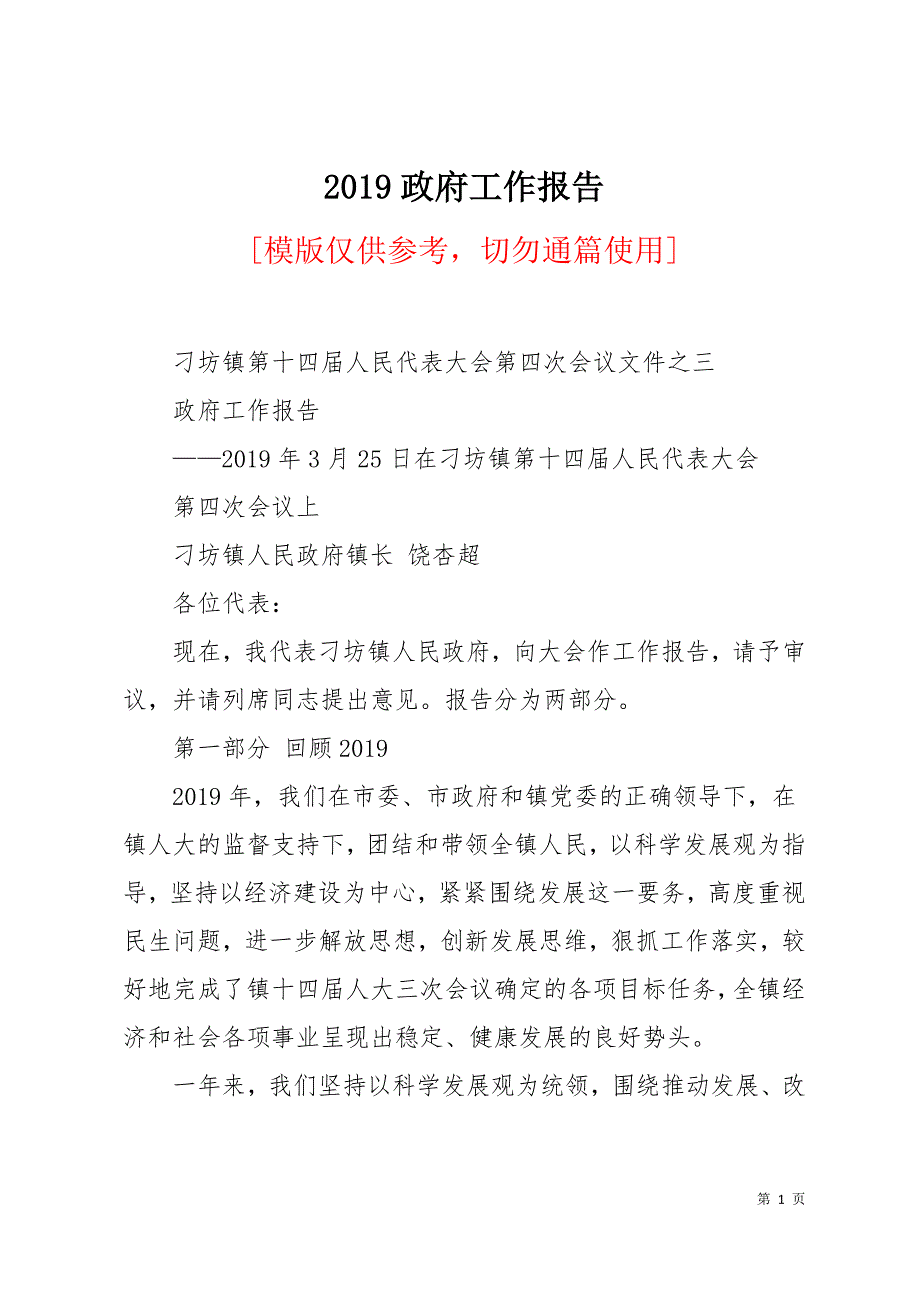 2019政府工作报告17页_第1页