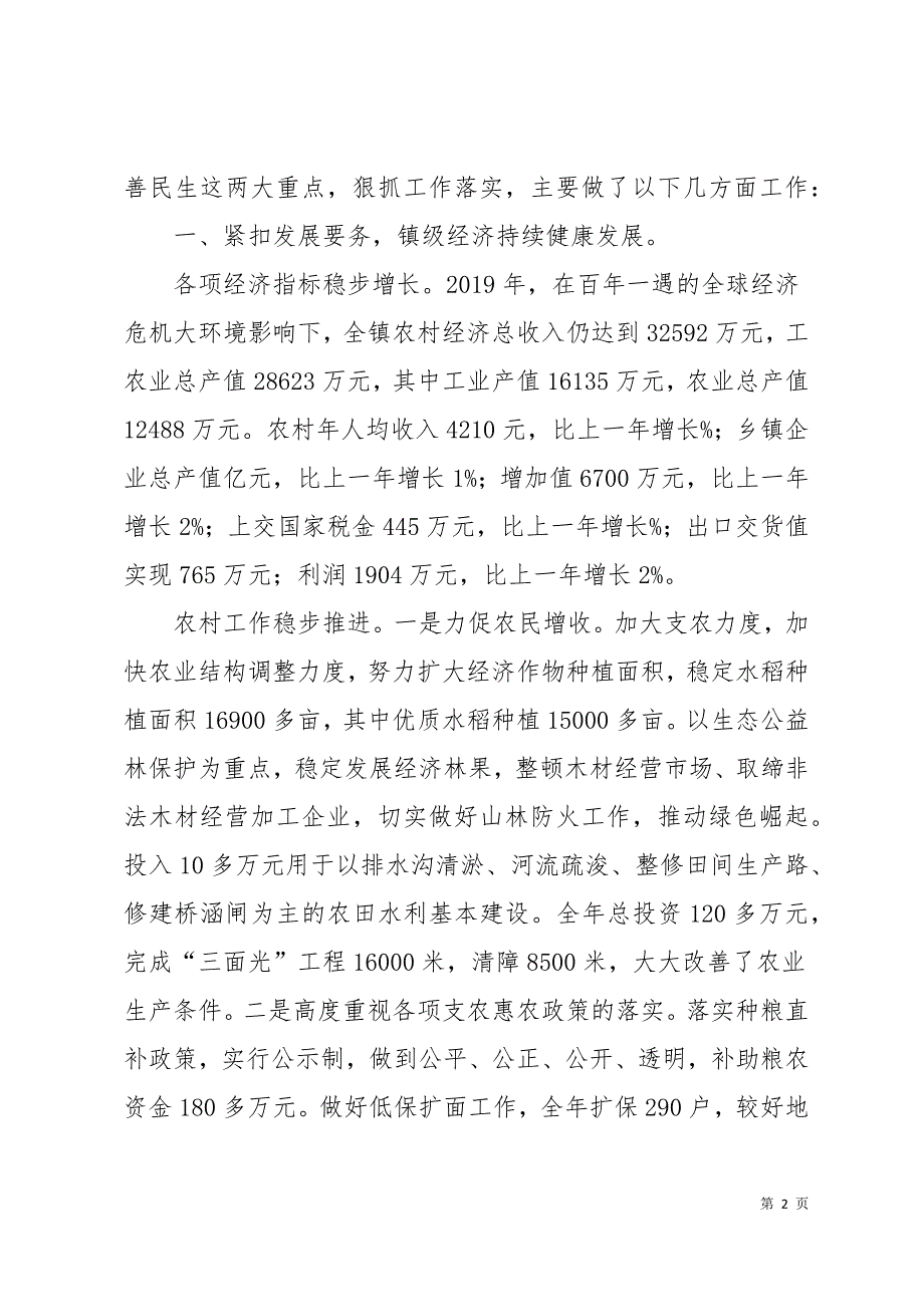 2019政府工作报告17页_第2页