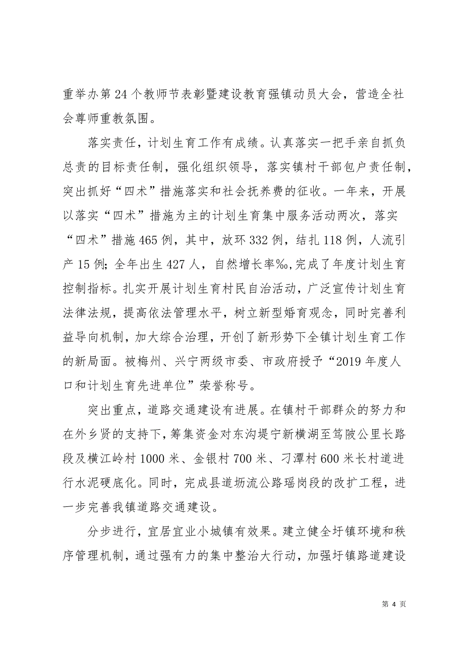 2019政府工作报告17页_第4页