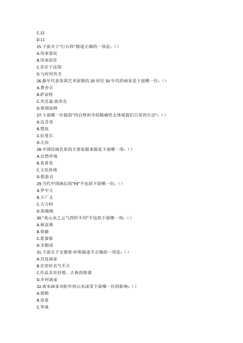 [作业与试题集]南开20春学期（1709、1803、1809、1903、1909、2003）《美术概论（尔雅）》在线作业【标准答案】_第4页