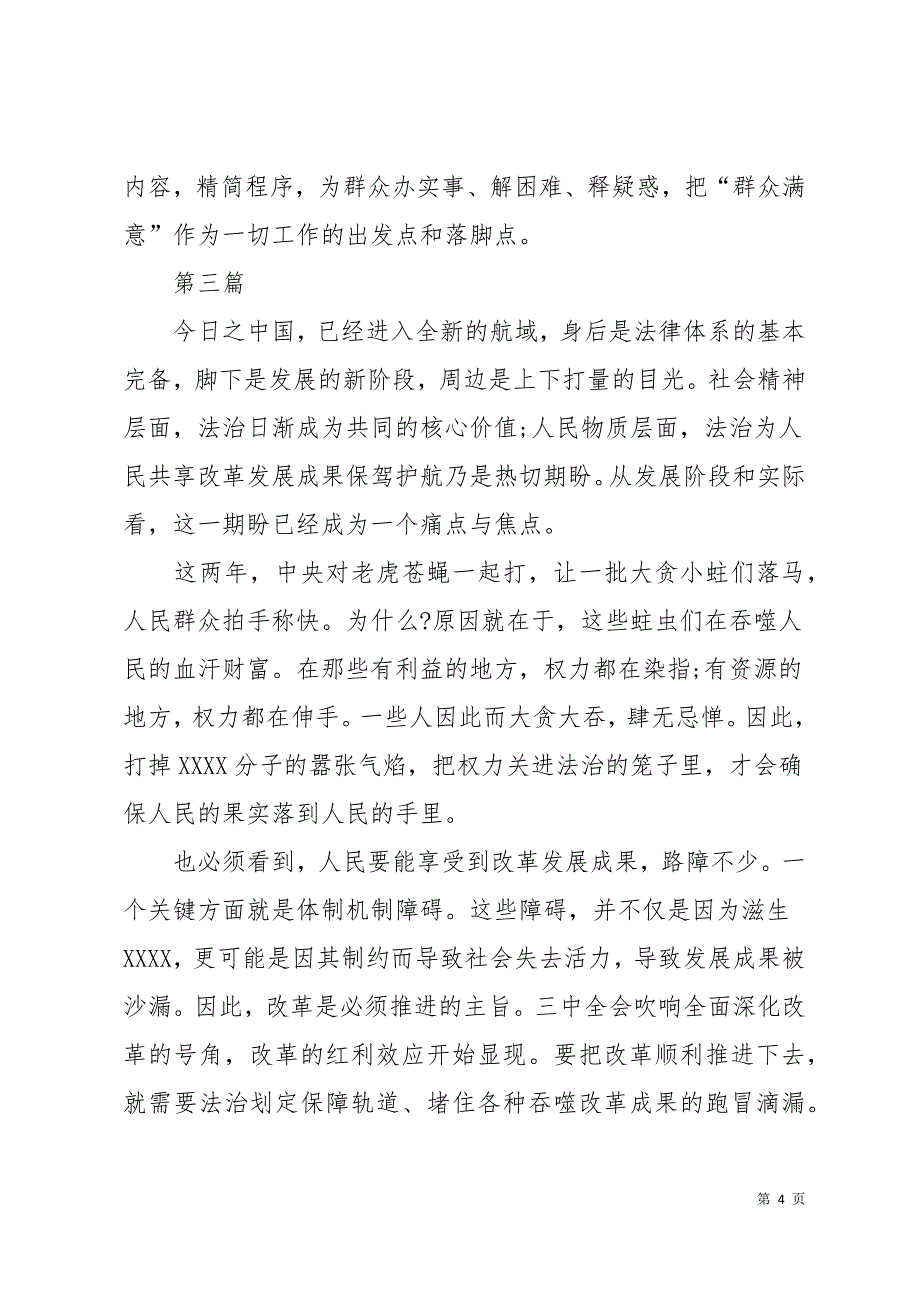 2019最新十八届五中全会思想汇报12篇31页_第4页