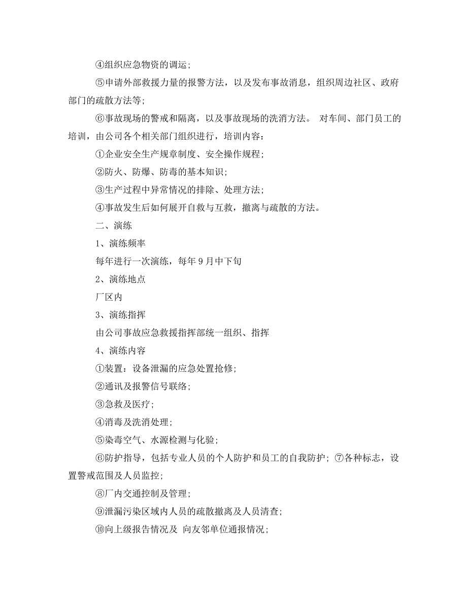 [精选]2020年度消防培训计划参考材料_第2页