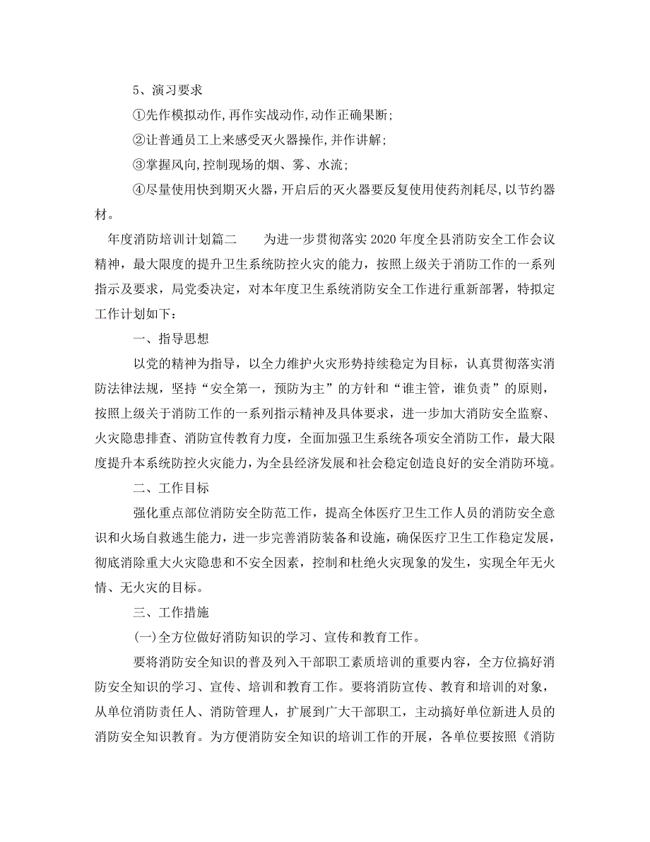 [精选]2020年度消防培训计划参考材料_第3页