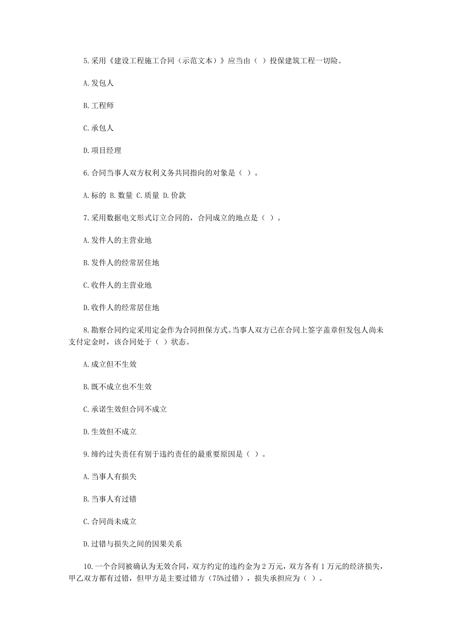 建设程合同管理模拟试卷_第2页