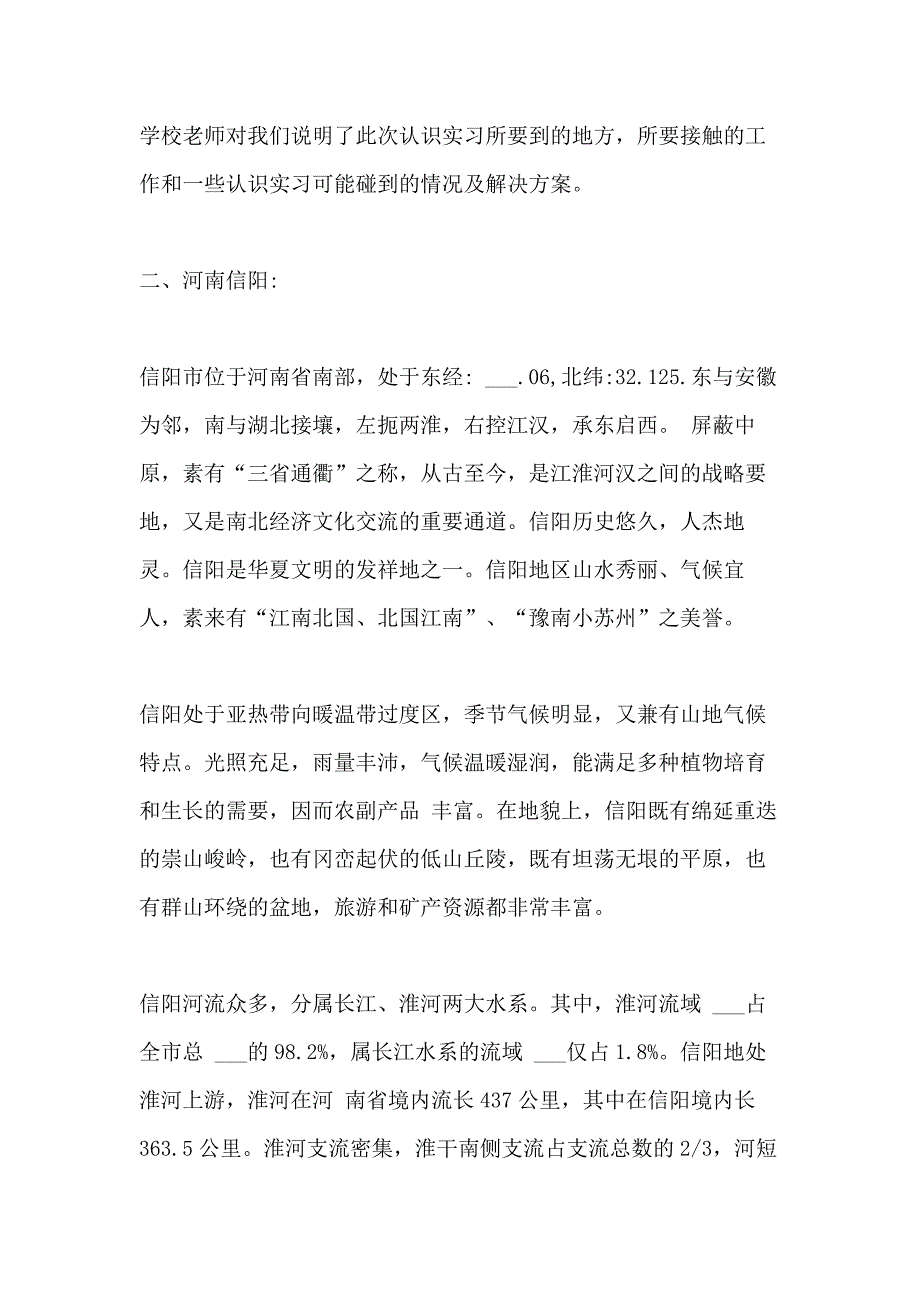 2021年参观水库实习报告_第2页