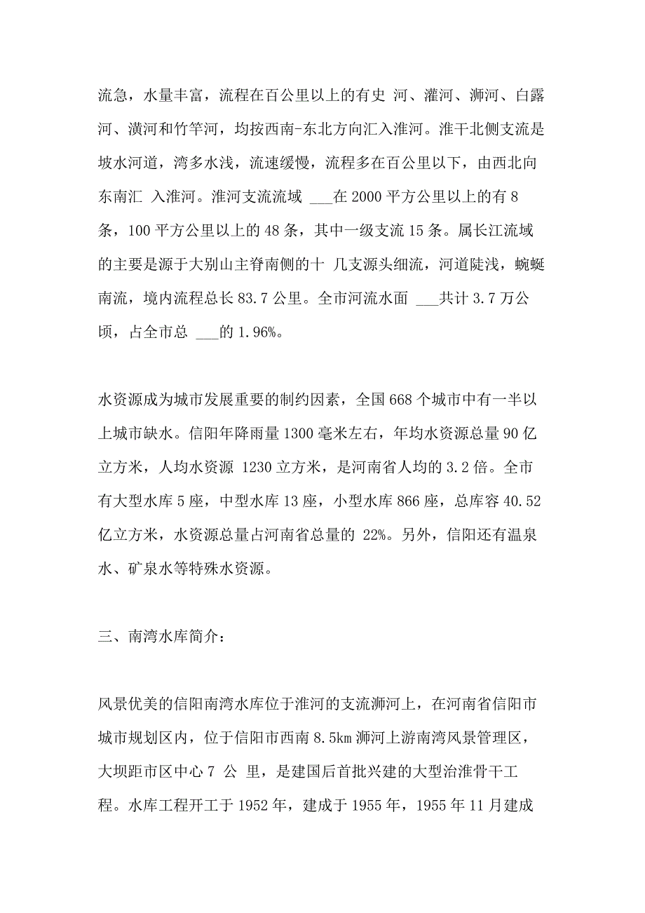 2021年参观水库实习报告_第3页