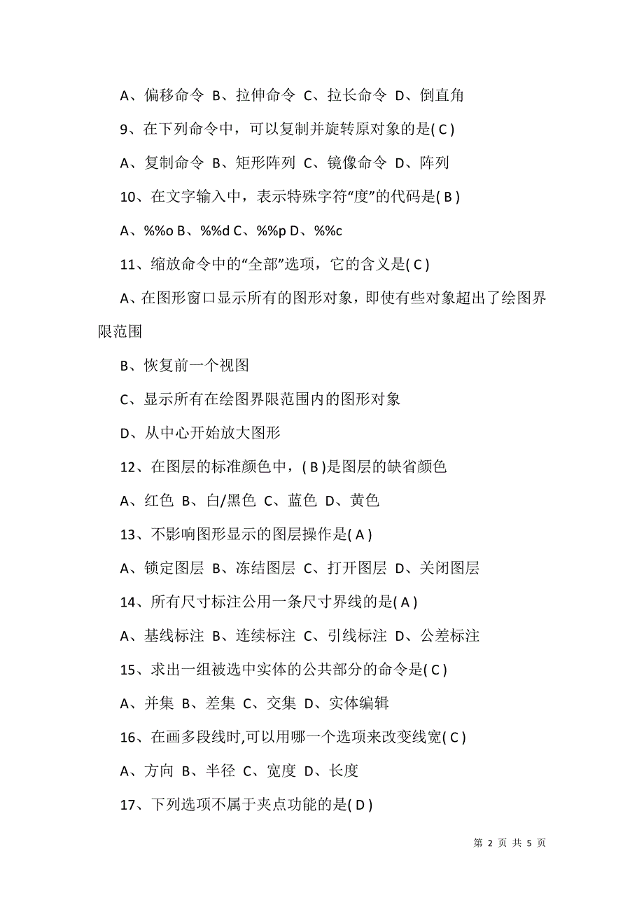 2021年CAD考试选择题库【附答案】_第2页