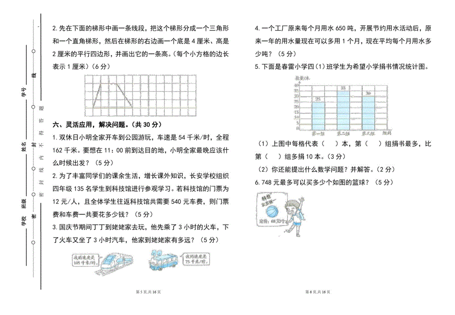 人教版2020---2021学年度四年级数学(上)期末考试卷及答案(含两套题)-完整版_第3页