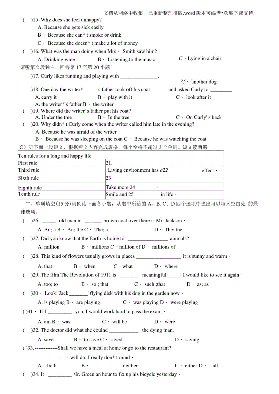 九年级英语下学期考试试题人教新目标版-完整版_第2页