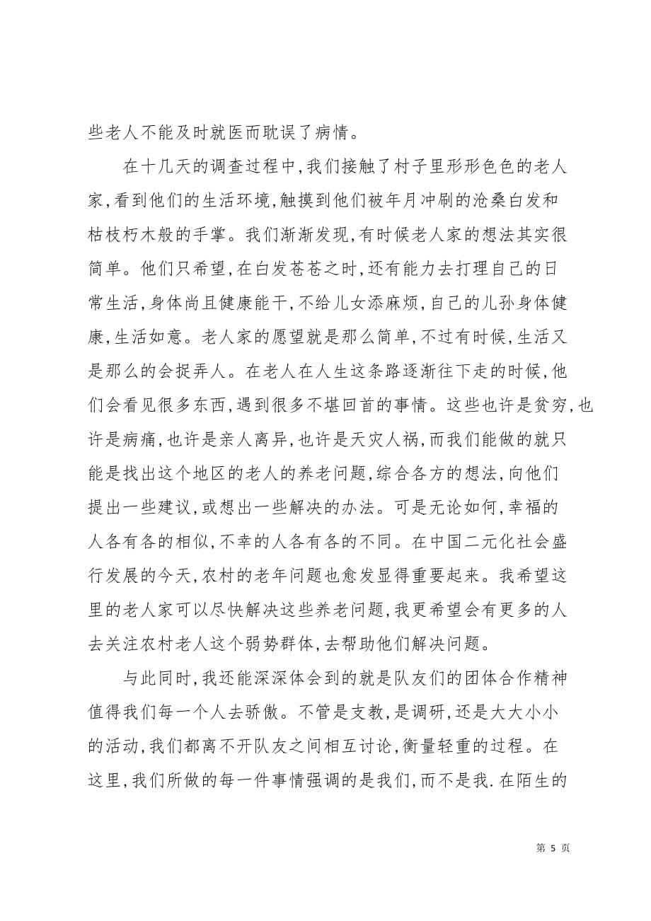 2019暑期“三下乡”社会实践报告7页_第5页