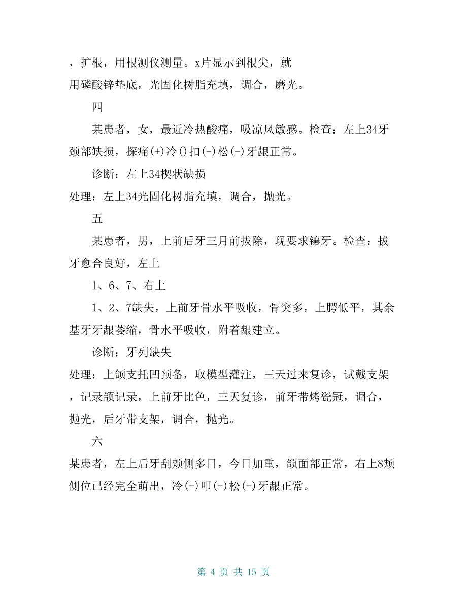 2020口腔实习报告_第4页